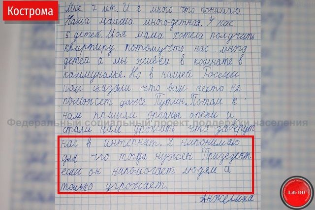 Семилетняя Анжелика из Костромы пожаловалась Владимиру Путину на чиновников