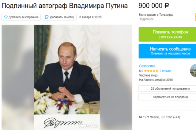 ​Житель Новосибирска выставил на продажу автограф Владимира Путина за 900 тысяч рублей. По словам продавца, подпись подлинная: это он может подтвердить сопроводительным письмом из администрации президента.