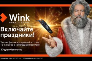 В новогодние праздники оренбуржцы посмотрели в онлайн кинотеатре Wink от «Ростелекома» более трех тысяч фильмов.
