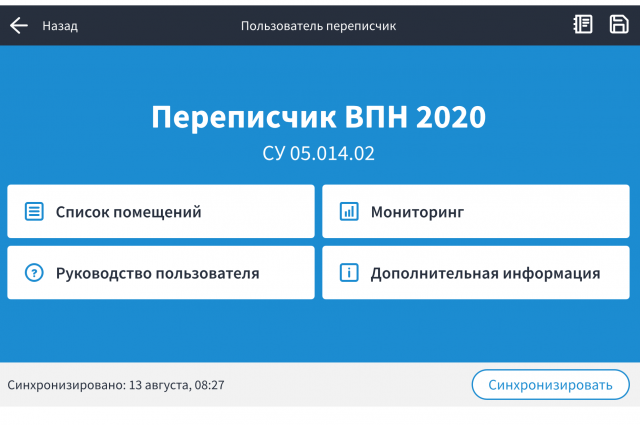 «Ростелеком» сделал цифровую инфраструктуру для переписи населения России