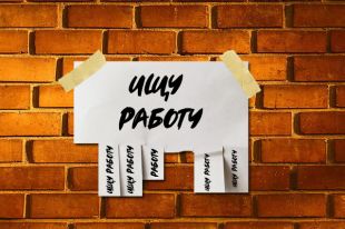 На учете в центре занятости состоят 459 тысяч украинцев