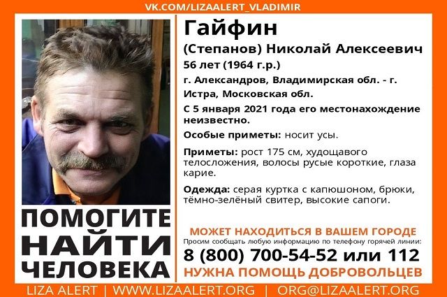 Во Владимирской области три недели ищут пропавшего Николая Гайфина