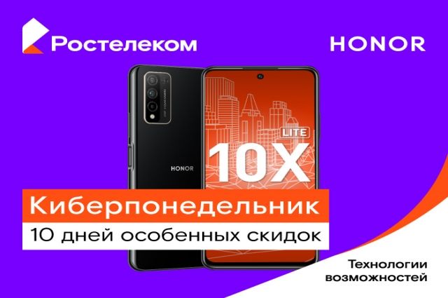 В салонах связи «Ростелекома» идет распродажа смартфонов
