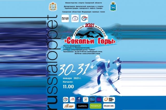 В выходные 30 и 31 января в Самаре пройдет 7 лыжный марафон «Сокольи горы»