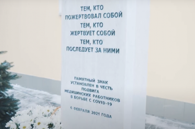 В Курске открыли памятный знак в честь подвига медиков в борьбе с COVID-19
