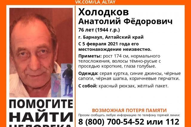 В Барнауле ищут мужчину с возможной потерей памяти