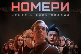 Канал «Украина» покажет премьеру фильма-антиутопии Олега Сенцова «Номера»