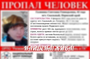 Женщина пропала 9 февраля.