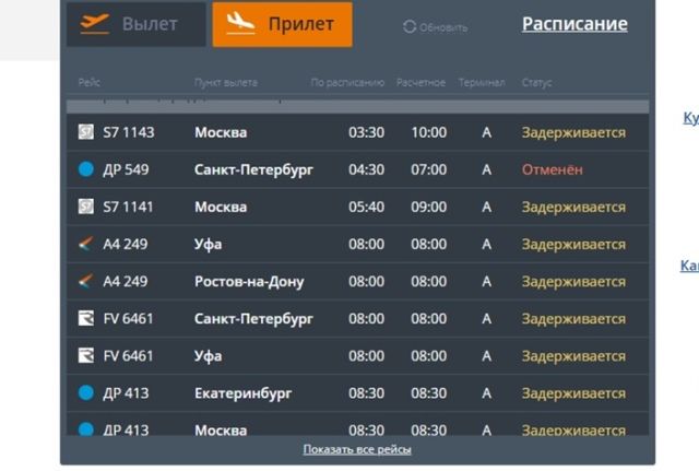 Авиарейсы до Челябинска задержаны и отменены из-за погоды