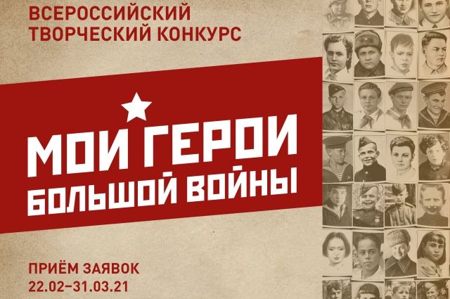 Главная цель конкурса – сохранить и передать подрастающему поколению память об участниках Великой Отечественной войны
