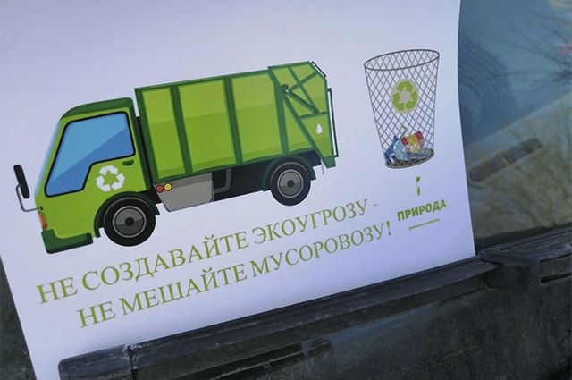 В Оренбурге блокирующие доступ к контейнерным площадкам водители начали находить под «дворниками» «письма счастья».
