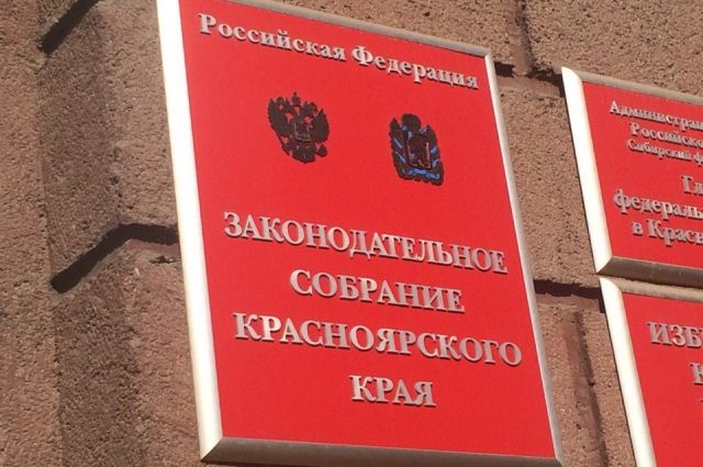 ЗС Красноярского края предлагает внести изменения в Налоговый кодекс РФ
