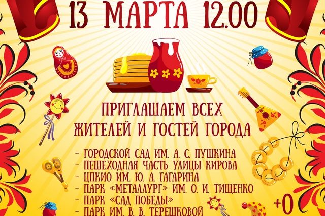Масленица в Челябинске пройдет без традиционного поедания блинов