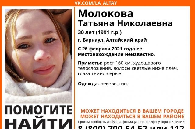В Барнауле неделю ищут 30-летнюю женщину