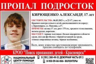 На прошлой неделе подросток ушел из краевого центра семьи и детей.