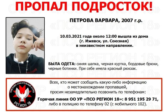 Не вернулась домой: 14-летняя девочка пропала без вести в Ижевске