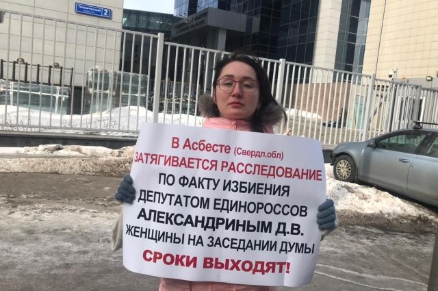 Депутат из Асбеста устроила одиночный пикет у СК РФ в Москве
