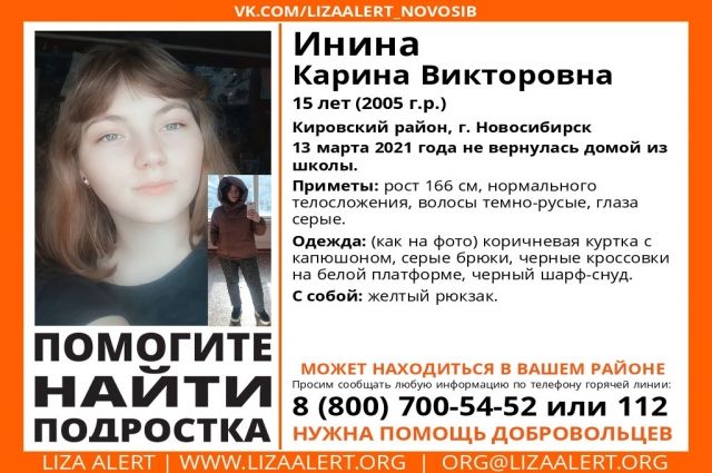 Пропавшая в Новосибирске 15-летняя школьница найдена живой
