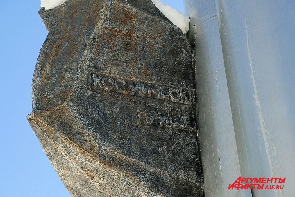 Памятный комплекс в честь космонавтов Беляева и Леонова в Усолье.
