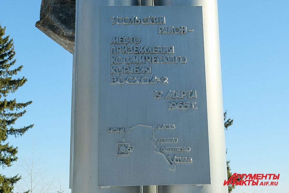 Памятный комплекс в честь космонавтов Беляева и Леонова в Усолье.