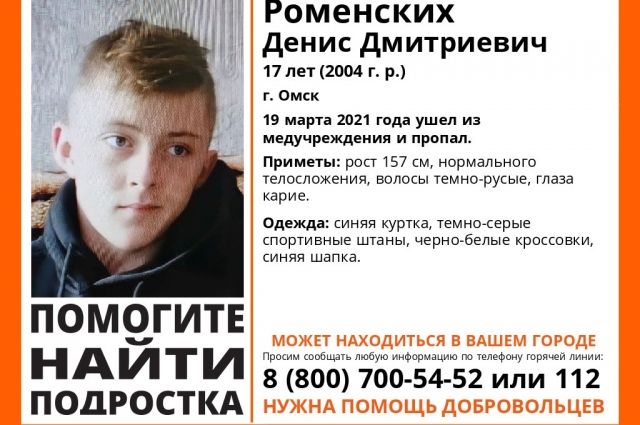 В Пермском крае может находиться подросток, сбежавший из больницы в Омске