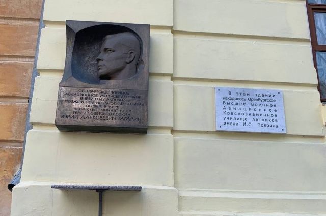 Первого космонавта Земли Юрия Гагарина вспоминают в Оренбурге.