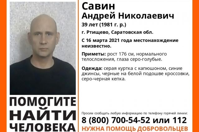 В Саратовской области две недели ищут пропавшего жителя Ртищева