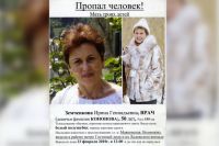 Врач-гинеколог знаменитой «Снегиревки» исчезла днем 23 февраля 2010 года. 