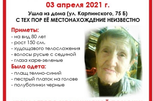 В Перми разыскивают 82-летнюю женщину в пёстром платке