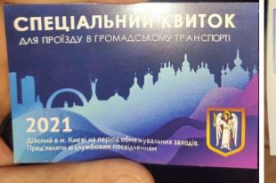 В Киеве девушка продавала фейковые спецпропуска на общественный транспорт