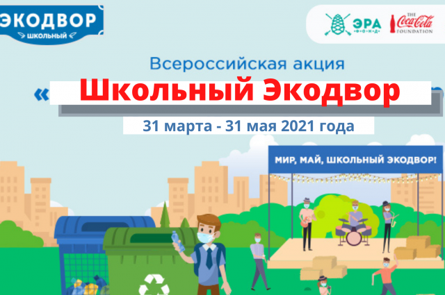Уральские школьники смогут организовать экологический праздник