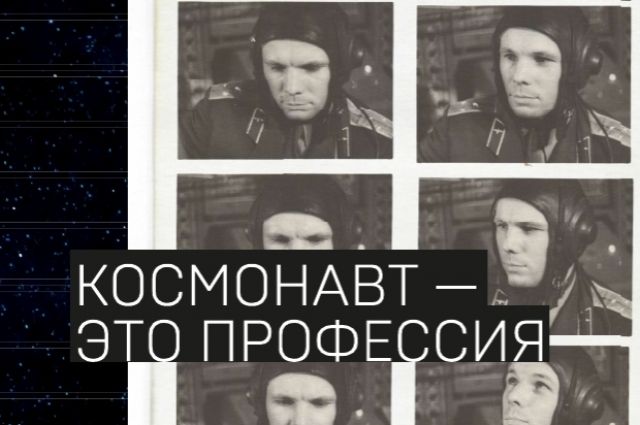 В Самаре запущена онлайн выставка «Наш Гагарин»