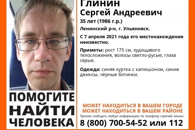 В Ульяновске ищут 35-летнего мужчину, пропавшего 7 апреля
