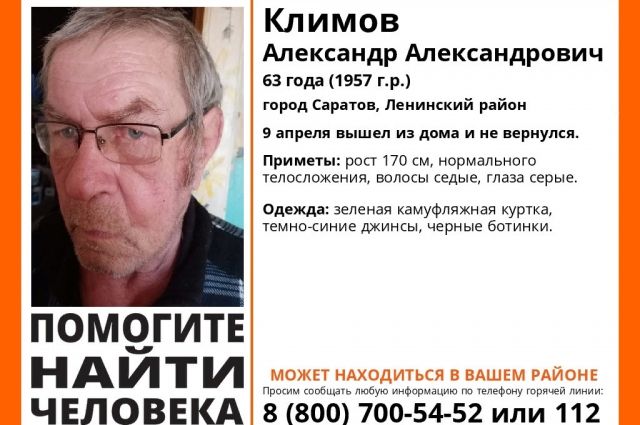 В Саратове ищут пропавшего жителя Ленинского района в камуфляжной куртке