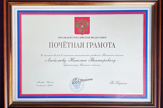 Президент наградил губернатора Рязанской области Николая Любимова