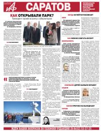 АиФ-Саратов №15