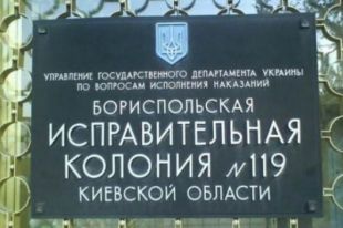 В Бориспольской колонии зафиксировали вспышку COVID-19.