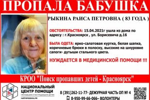 Пропавшая нуждается в медицинской помощи.