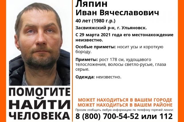 В Ульяновске ищут 40-летнего мужчину, пропавшего в конце марта