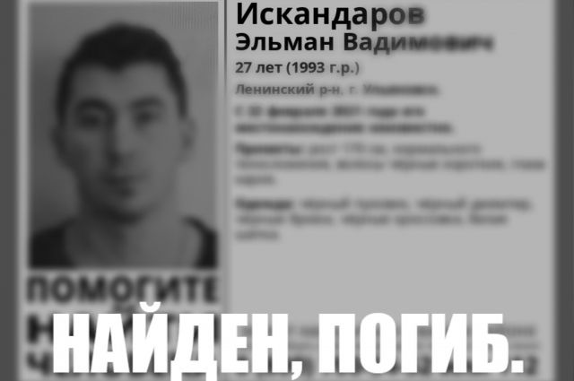 В Ульяновске нашли тело парня, пропавшего в конце февраля