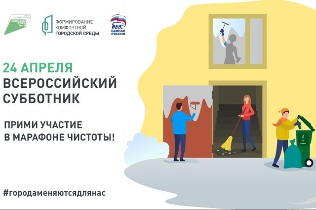 В Саратовской области пройдет Всероссийский субботник