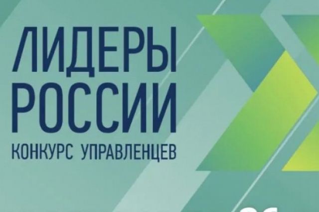 Молодые управленцы Пермского края поборются за звание «Лидер России»