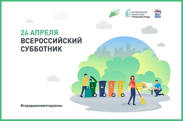 В Калининградской области 24 апреля бюджетники выйдут на субботник