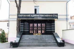 «Вместо Окружного админсуда Киева»: кто будет рассматривать иски