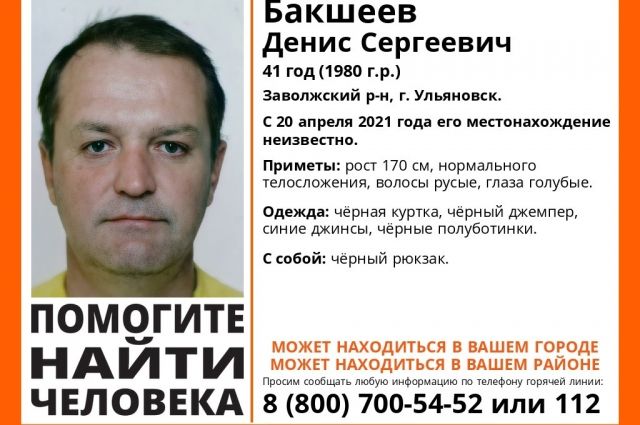В Ульяновске ищут 41-летнего мужчину с чёрным рюкзаком