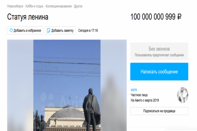 Памятник Ленину в Новосибирске продают за 100 млрд рублей