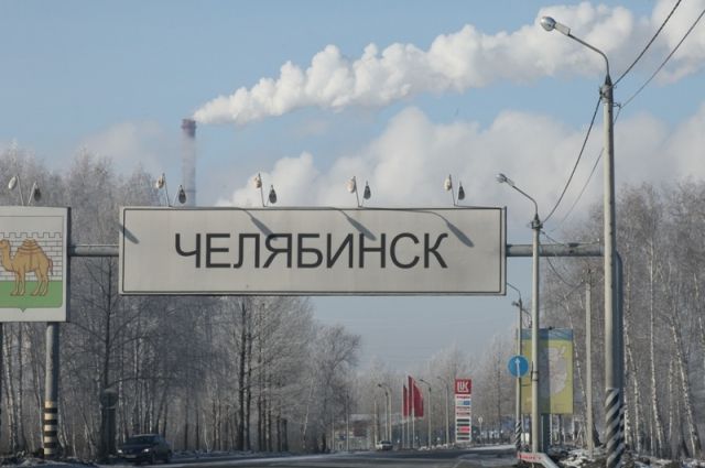 Челябинская область заняла 47-е место в рейтинге регионов по качеству жизни