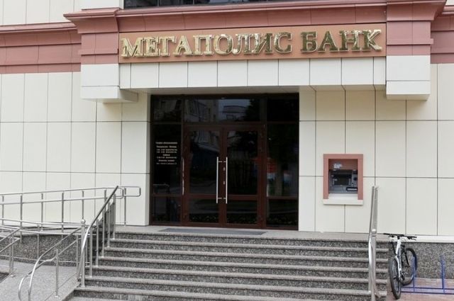 Вкладчики банка «Мегаполис» получили 92% страховых выплат