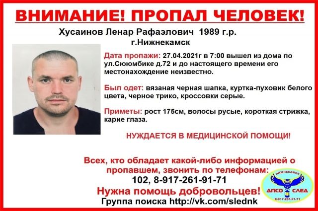 В Нижнекамске пропал 32-летний мужчина, нуждающийся в помощи медиков