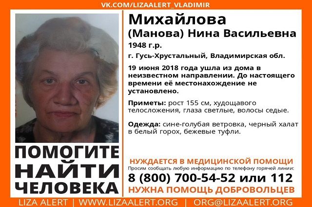 Во Владимирской области с 2018 года ищут 72-летнюю Нину Михайлову